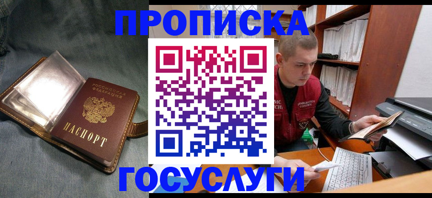 прописка регистрация в Бугульме