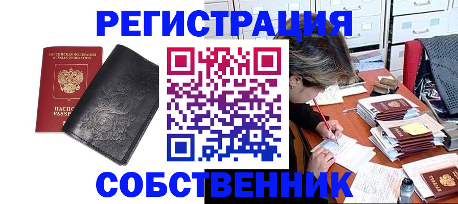 прописка законно в Бугульме