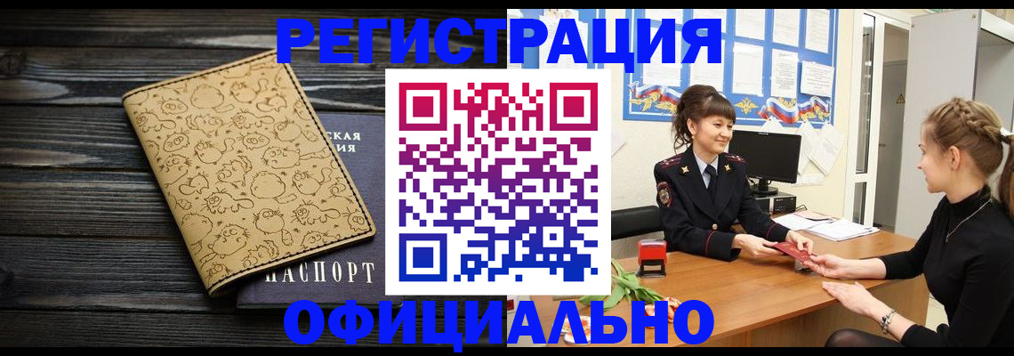 прописка законно в Бугульме